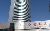Туры в отель Jin Yuan Grand Hotel Туры в отель Jin Yuan Grand Hotel