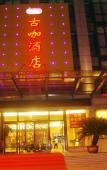 Туры в отель Zhishang Hotel (Hangzhou Zhongda Yintai Shulan Branch) Туры в отель Zhishang Hotel (Hangzhou Zhongda Yintai Shulan Branch)