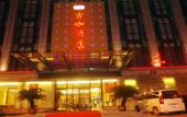 Туры в отель Zhishang Hotel (Hangzhou Zhongda Yintai Shulan Branch) Туры в отель Zhishang Hotel (Hangzhou Zhongda Yintai Shulan Branch)