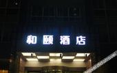 Туры в отель Yitel Hotel (Shanghai Zhangjiang Science HallJinke Road) Туры в отель Yitel Hotel (Shanghai Zhangjiang Science HallJinke Road)