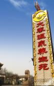 Туры в отель Daqin Hot Spring Hotel Туры в отель Daqin Hot Spring Hotel
