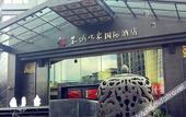 Туры в отель Rong Impression International Hotel Туры в отель Rong Impression International Hotel