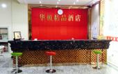 Туры в отель Huaxun Boutique Hotel (Dahua 3rd Road MTR Station Store) Туры в отель Huaxun Boutique Hotel (Dahua 3rd Road MTR Station Store)