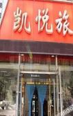 Туры в отель Kaiyue Theme Hotel (Dalian Jinzhou Railway Station) Туры в отель Kaiyue Theme Hotel (Dalian Jinzhou Railway Station)