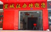 Туры в отель Junyi Chain Hotel (Wuhan Jianghan Road Xunlimen Subway Station) Туры в отель Junyi Chain Hotel (Wuhan Jianghan Road Xunlimen Subway Station)
