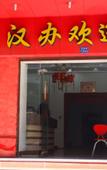 Туры в отель Junyi Chain Hotel (Wuhan Jianghan Road Xunlimen Subway Station) Туры в отель Junyi Chain Hotel (Wuhan Jianghan Road Xunlimen Subway Station)