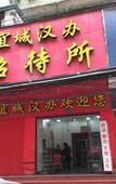 Туры в отель Junyi Chain Hotel (Wuhan Jianghan Road Xunlimen Subway Station) Туры в отель Junyi Chain Hotel (Wuhan Jianghan Road Xunlimen Subway Station)