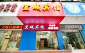 Туры в отель Junyi Chain Hotel (Wuhan Jianghan Road Xunlimen Subway Station) Туры в отель Junyi Chain Hotel (Wuhan Jianghan Road Xunlimen Subway Station)