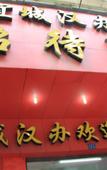 Туры в отель Junyi Chain Hotel (Wuhan Jianghan Road Xunlimen Subway Station) Туры в отель Junyi Chain Hotel (Wuhan Jianghan Road Xunlimen Subway Station)