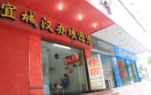 Туры в отель Junyi Chain Hotel (Wuhan Jianghan Road Xunlimen Subway Station) Туры в отель Junyi Chain Hotel (Wuhan Jianghan Road Xunlimen Subway Station)