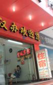 Туры в отель Junyi Chain Hotel (Wuhan Jianghan Road Xunlimen Subway Station) Туры в отель Junyi Chain Hotel (Wuhan Jianghan Road Xunlimen Subway Station)