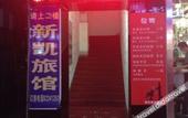 Туры в отель Xinkai Hostel Туры в отель Xinkai Hostel