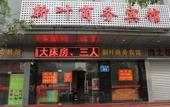 Туры в отель Xinye Business Hotel Туры в отель Xinye Business Hotel