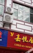 Туры в отель Youyang County Jiayueju Hotel Туры в отель Youyang County Jiayueju Hotel
