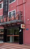 Туры в отель Baofeng Business Hotel Туры в отель Baofeng Business Hotel