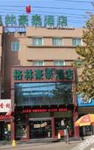 Туры в отель GreenTree Hotel (Jining Jianshe Road) Туры в отель GreenTree Hotel (Jining Jianshe Road)