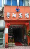 Туры в отель Yueyang Hostel Туры в отель Yueyang Hostel