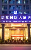 Туры в отель Nanning Jingdu International Hotel (Nanhu Park Binhu Road Metro Station) Туры в отель Nanning Jingdu International Hotel (Nanhu Park Binhu Road Metro Station)