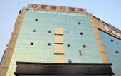 Туры в отель Xinjinchuan Hotel (Shenzhen Airport) Туры в отель Xinjinchuan Hotel (Shenzhen Airport)