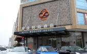 Туры в отель AOYI MODERN HOTEL Туры в отель AOYI MODERN HOTEL