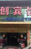 Туры в отель Inn Fan Hotel(Shanghai imixpark store) Туры в отель Inn Fan Hotel(Shanghai imixpark store)