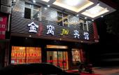 Туры в отель Hengdian Jinwo Hotel Туры в отель Hengdian Jinwo Hotel