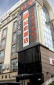 Туры в отель Homeinn Hotel (Hangzhou Sijiqing Clothing Market Qingchun East Road) Туры в отель Homeinn Hotel (Hangzhou Sijiqing Clothing Market Qingchun East Road)