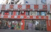 Туры в отель Yijia Express Hotel Туры в отель Yijia Express Hotel