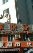 Туры в отель Yijia Express Hotel Туры в отель Yijia Express Hotel