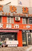 Туры в отель Yijia Express Hotel Туры в отель Yijia Express Hotel
