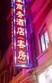 Туры в отель Zhihao Business Hotel Туры в отель Zhihao Business Hotel
