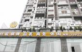 Туры в отель Xinzun Hotel (Leshan Station Jiaxing Road Food Street Store) Туры в отель Xinzun Hotel (Leshan Station Jiaxing Road Food Street Store)