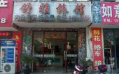 Туры в отель Shuyu Hostel Туры в отель Shuyu Hostel