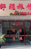 Туры в отель Shuyu Hostel Туры в отель Shuyu Hostel
