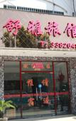 Туры в отель Shuyu Hostel Туры в отель Shuyu Hostel