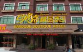Туры в отель Mango hotel (dongyang xingping road store) Туры в отель Mango hotel (dongyang xingping road store)
