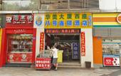 Туры в отель No. 8 Hotel Chain (Shenzhen Huaqiangbei) Туры в отель No. 8 Hotel Chain (Shenzhen Huaqiangbei)