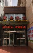 Туры в отель Jinxin Hotel Туры в отель Jinxin Hotel