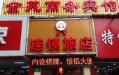 Туры в отель Shanghai Jinyuan Business Hotel Туры в отель Shanghai Jinyuan Business Hotel