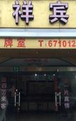 Туры в отель Yuanxiang Hotel Туры в отель Yuanxiang Hotel