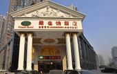 Туры в отель Weiyana(Xi'an North High Speed Rail Railway Station) Туры в отель Weiyana(Xi'an North High Speed Rail Railway Station)