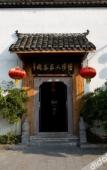 Туры в отель Tangqi Home Siheyuan (Hangzhou Tangqi Ancient Town Store) Туры в отель Tangqi Home Siheyuan (Hangzhou Tangqi Ancient Town Store)