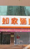 Туры в отель Homeinn Selected Hotel (Jinan Honglou South Road Shandong University) Туры в отель Homeinn Selected Hotel (Jinan Honglou South Road Shandong University)