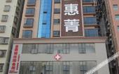 Туры в отель Heyi Business Hostel Туры в отель Heyi Business Hostel