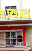 Туры в отель Grace Inn Hotel (Jinan Jing San Wei Shi Xi Market Shandong Provincial Hospital) Туры в отель Grace Inn Hotel (Jinan Jing San Wei Shi Xi Market Shandong Provincial Hospital)