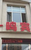 Туры в отель Yiming Hotel Туры в отель Yiming Hotel