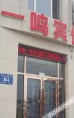 Туры в отель Yiming Hotel Туры в отель Yiming Hotel