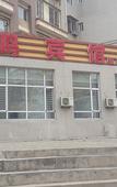 Туры в отель Yiming Hotel Туры в отель Yiming Hotel