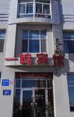 Туры в отель Yiming Hotel Туры в отель Yiming Hotel