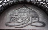 Туры в отель Harbin Europa Hotel (Sofia, Central Street) Туры в отель Harbin Europa Hotel (Sofia, Central Street)